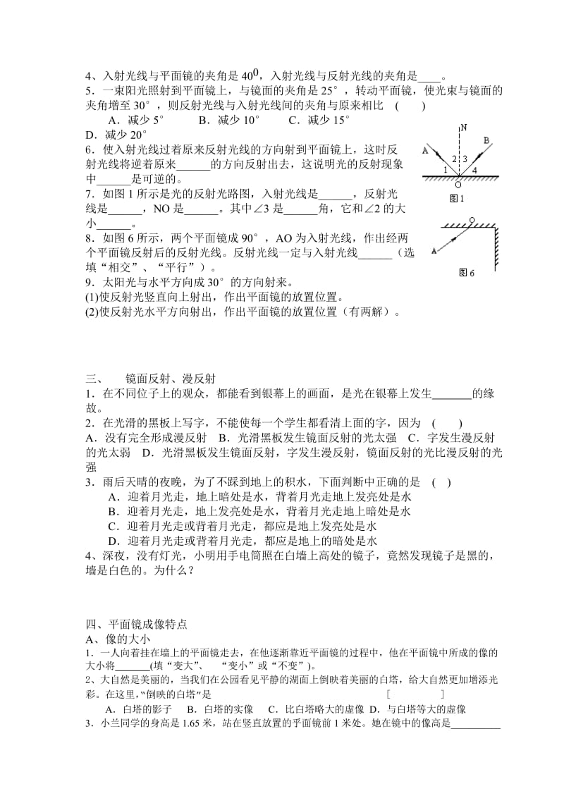 初二物理光的直线传播、光的反射练习题.doc_第2页