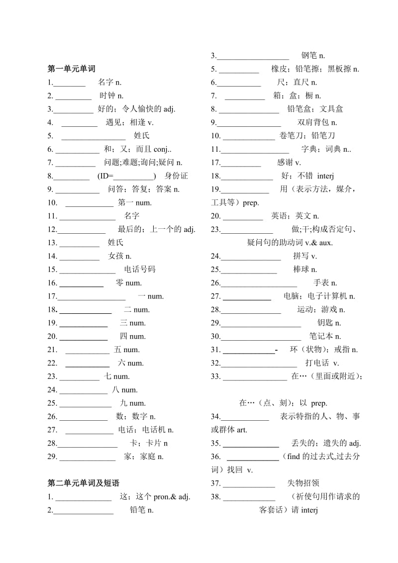 七年级英语上册单词表人教版(可自我检测版).doc_第1页