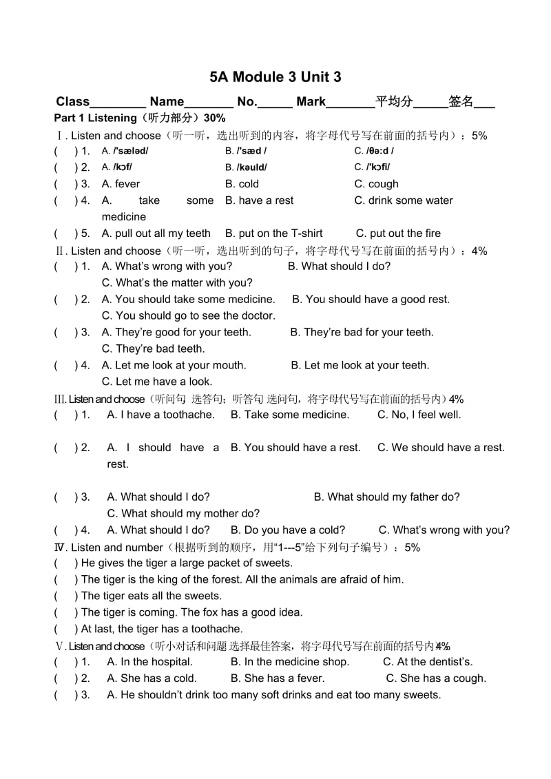 上海版牛津英语5AM3U3单元练习.doc_第1页