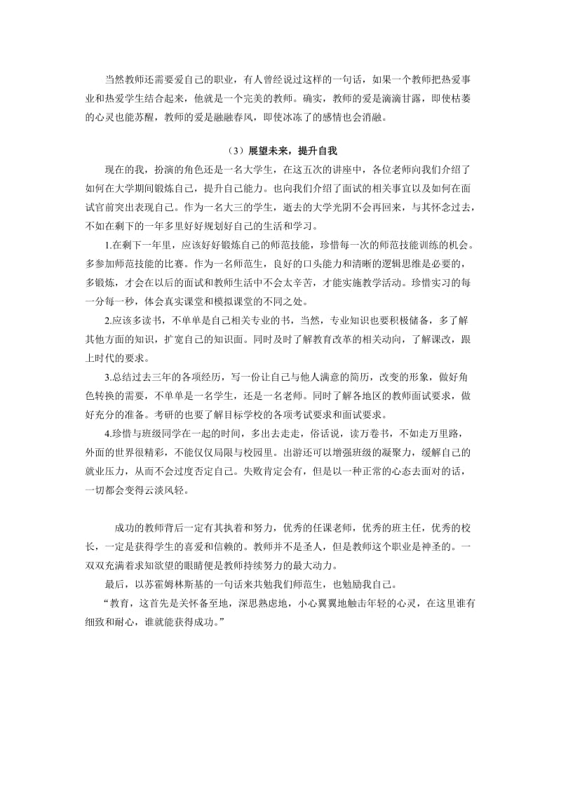 中小学名校长与教师系列讲座感想.doc_第3页