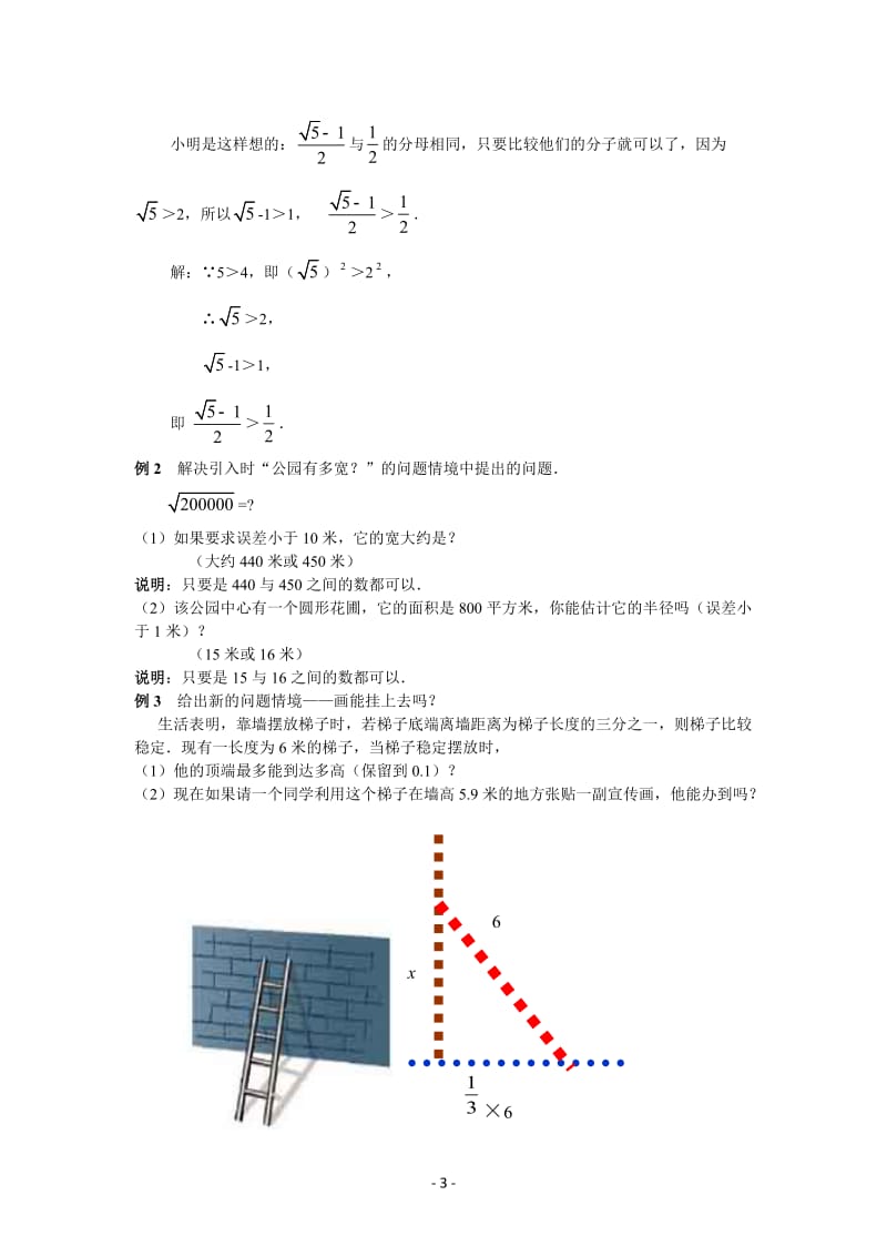 北师大数学2.4估算教案_第3页