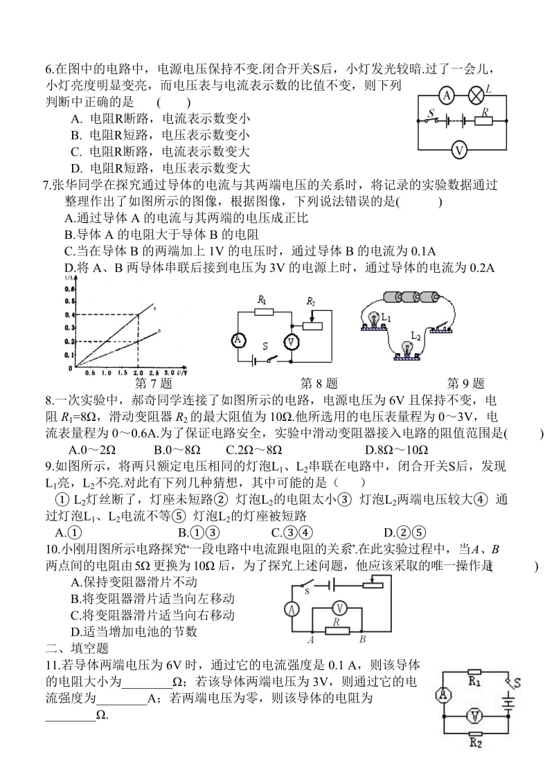 初中欧姆定律练习题附答案.doc_第2页