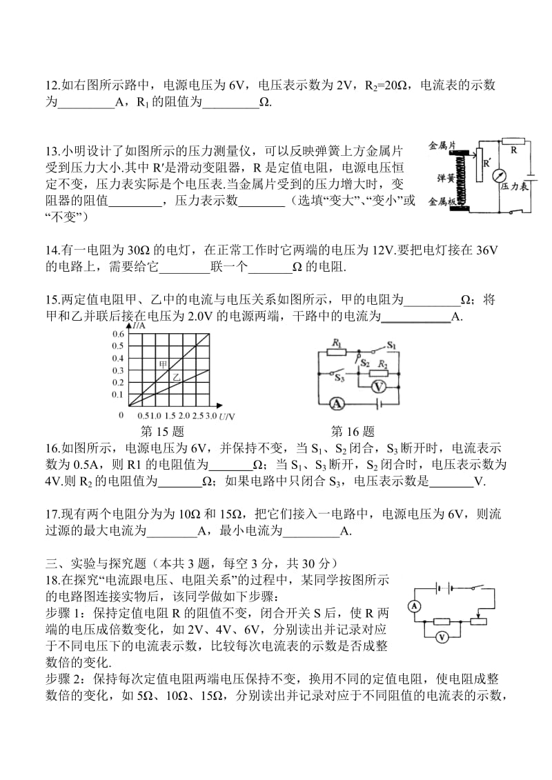 初中欧姆定律练习题附答案.doc_第3页