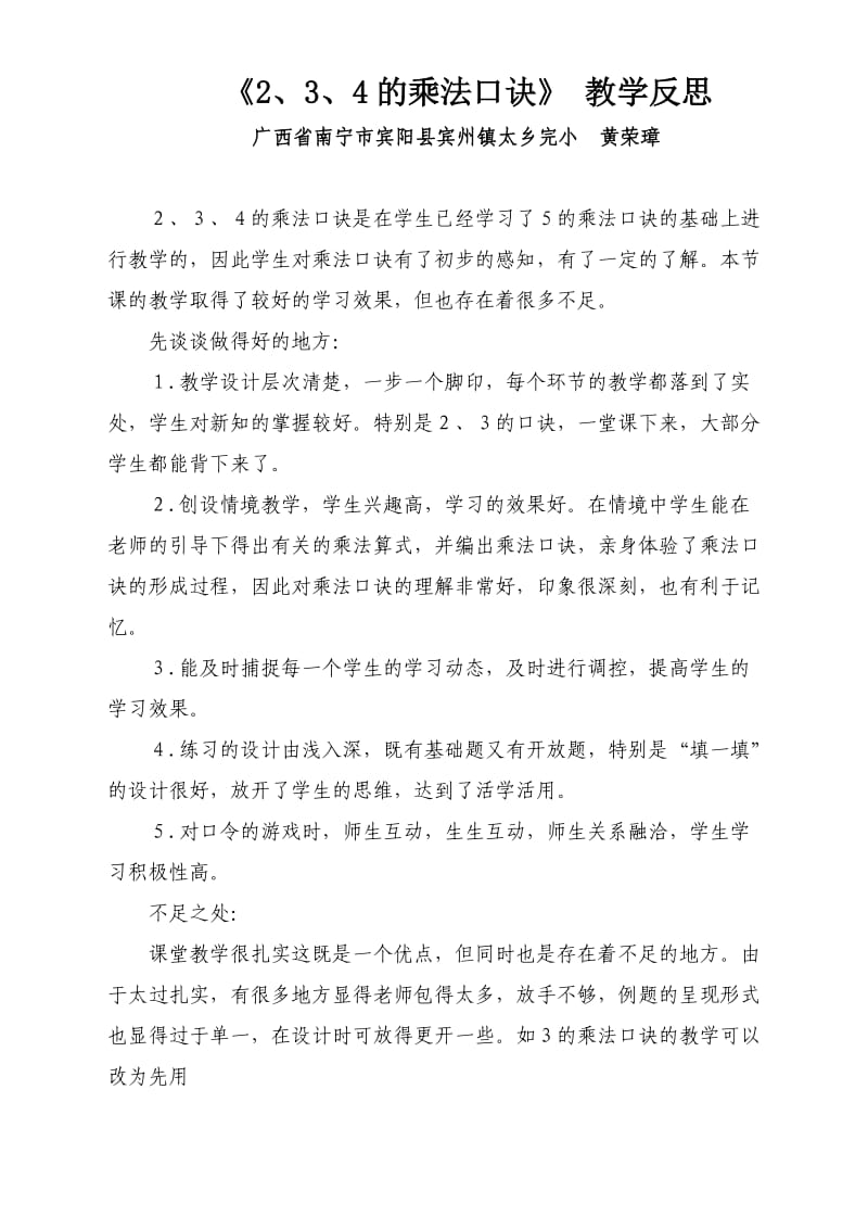 《2、3、4乘法口诀》教学反思.doc_第1页