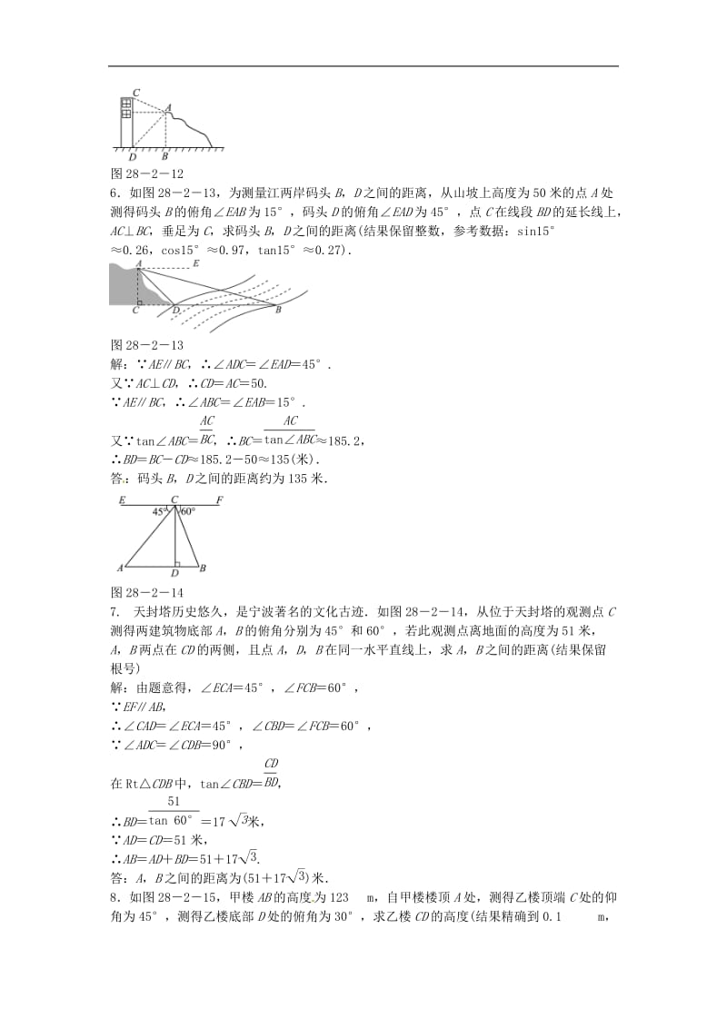 九年级数学下册 28.2.2 应用举例同步测试 （新版）新人教版_第2页