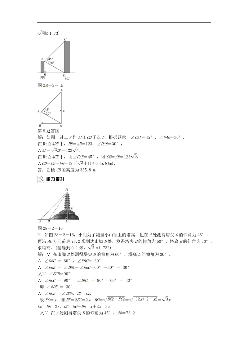 九年级数学下册 28.2.2 应用举例同步测试 （新版）新人教版_第3页