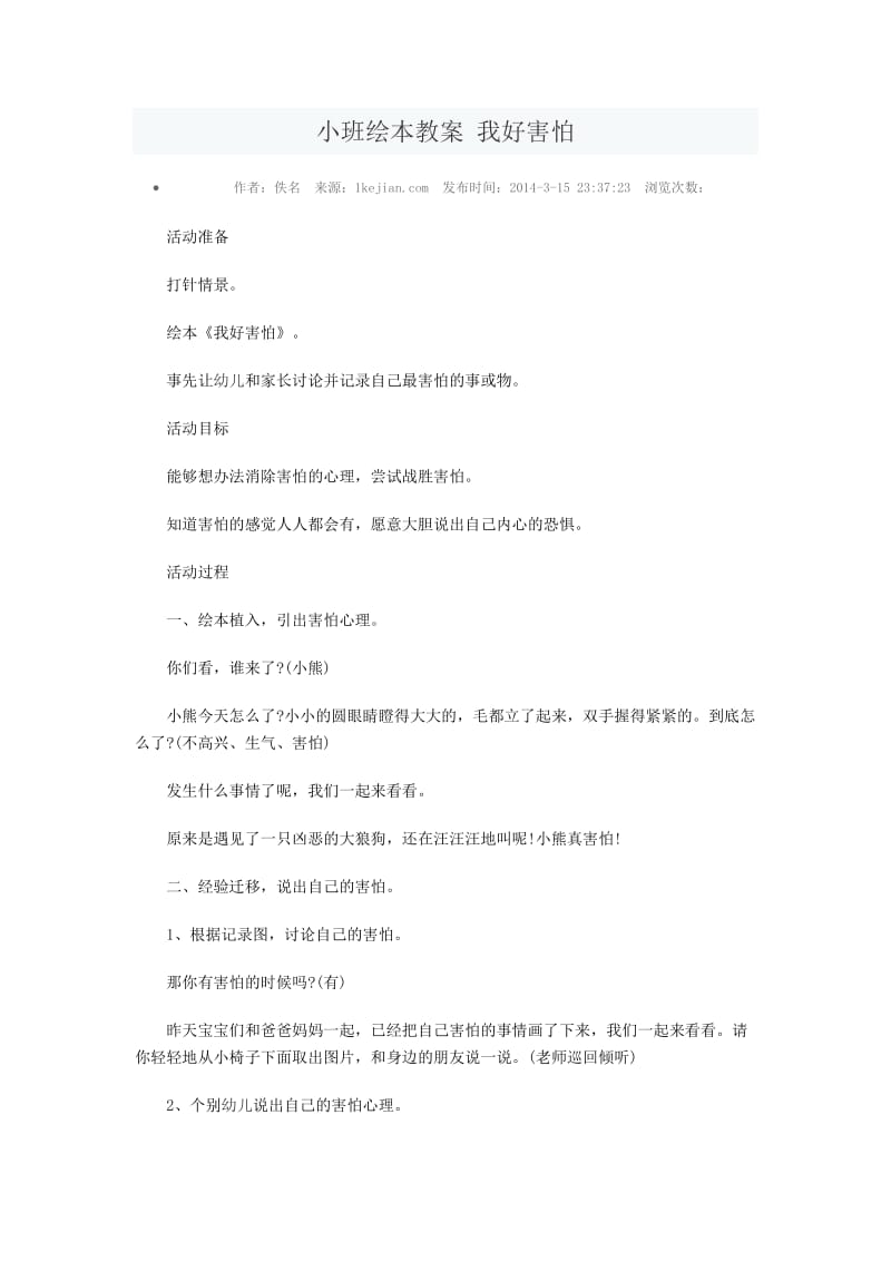 小班绘本教案我好害怕.doc_第1页