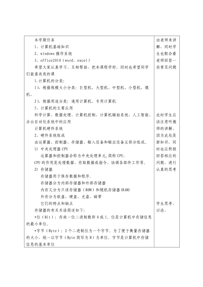 《计算机应用基础》课程电子教案.doc_第2页