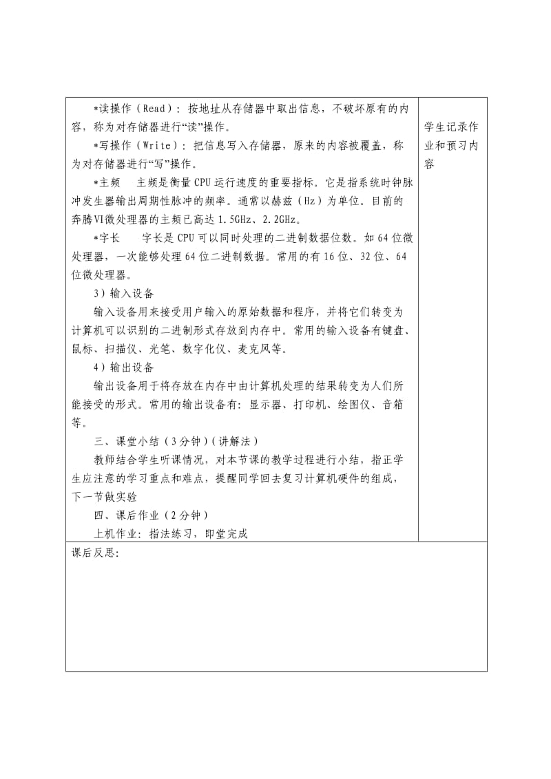 《计算机应用基础》课程电子教案.doc_第3页