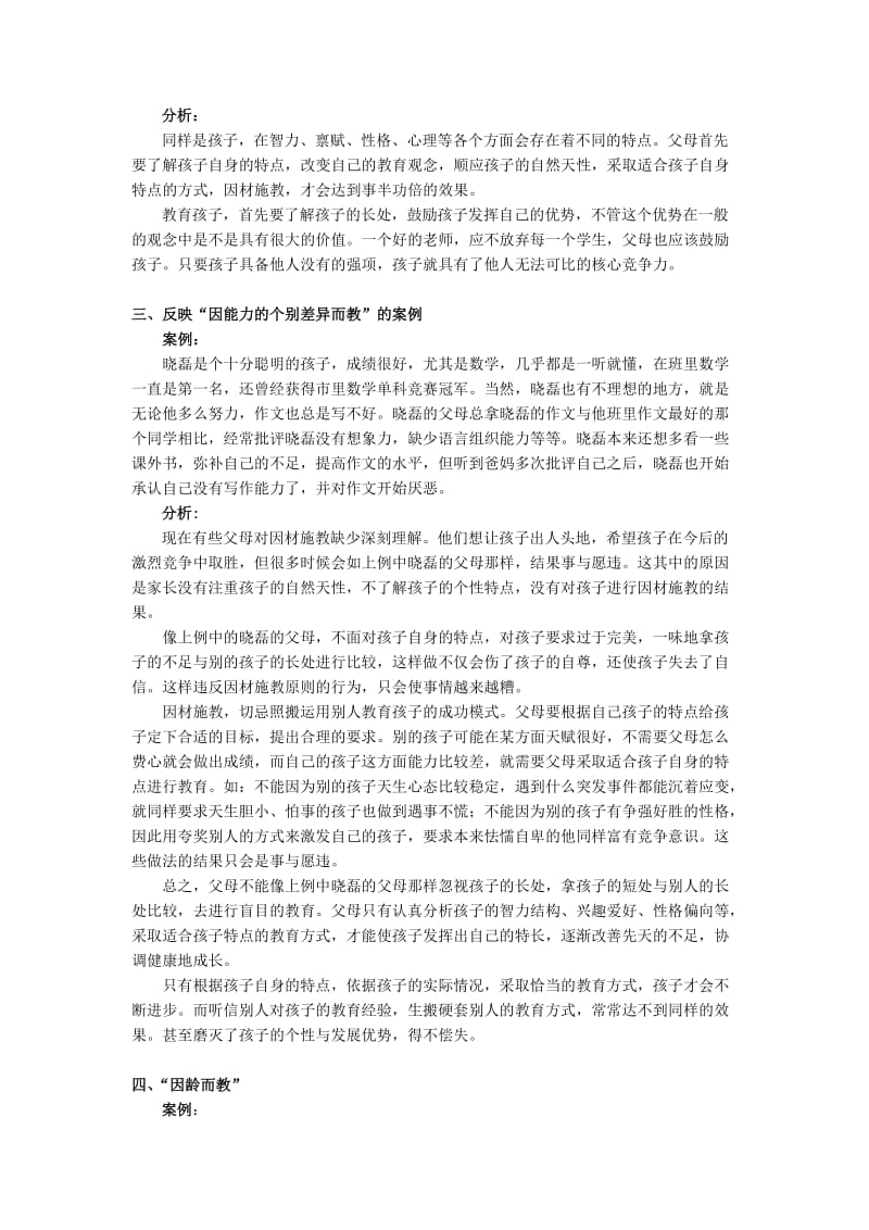 因材施教案例分析.doc_第2页