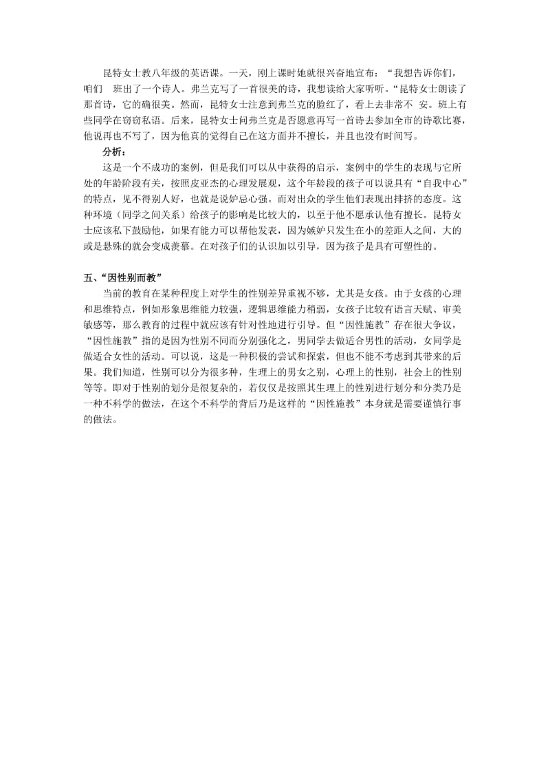 因材施教案例分析.doc_第3页