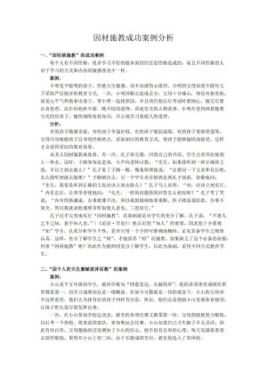 因材施教案例分析.doc