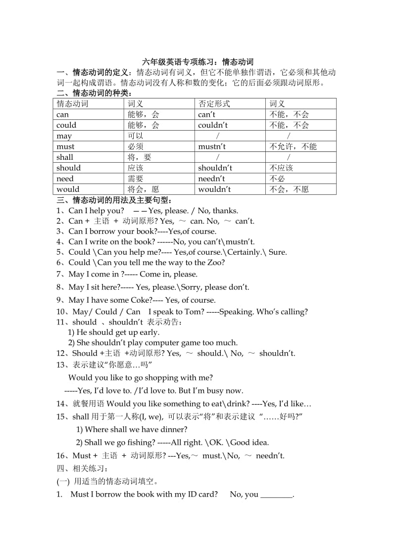 情态动词、各种时态.doc_第1页