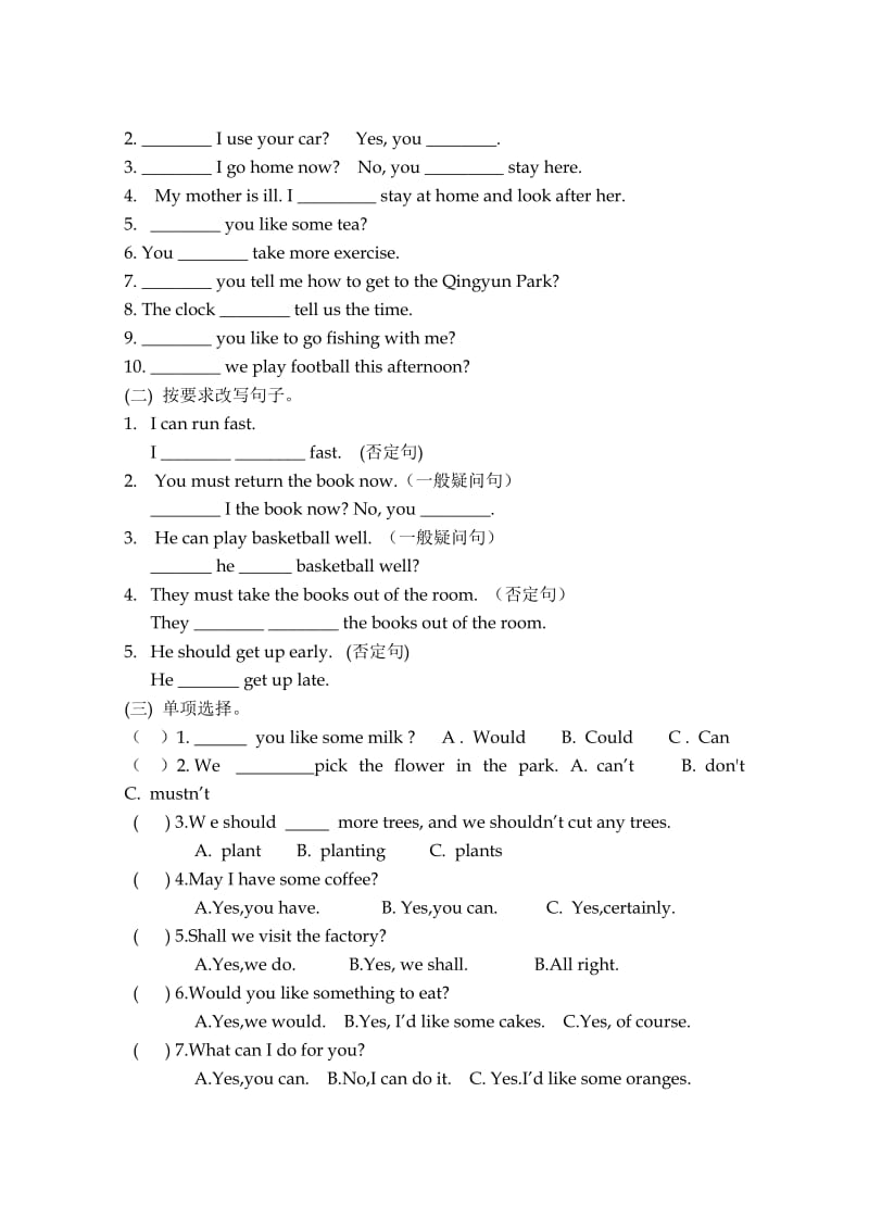 情态动词、各种时态.doc_第2页