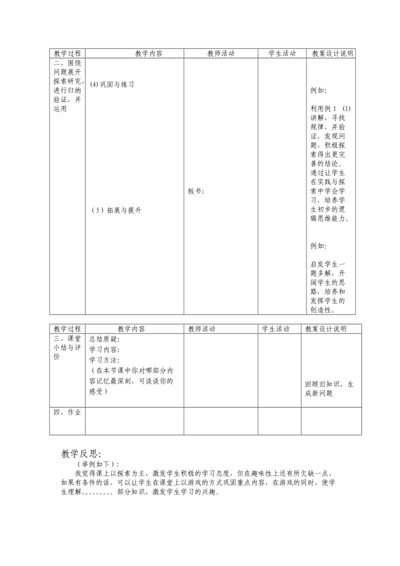 公开课教学设计模板.doc_第2页