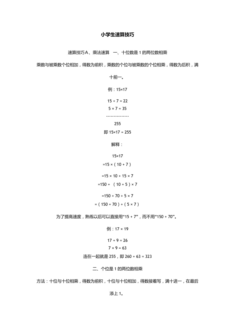 小学生速算技巧.doc_第1页