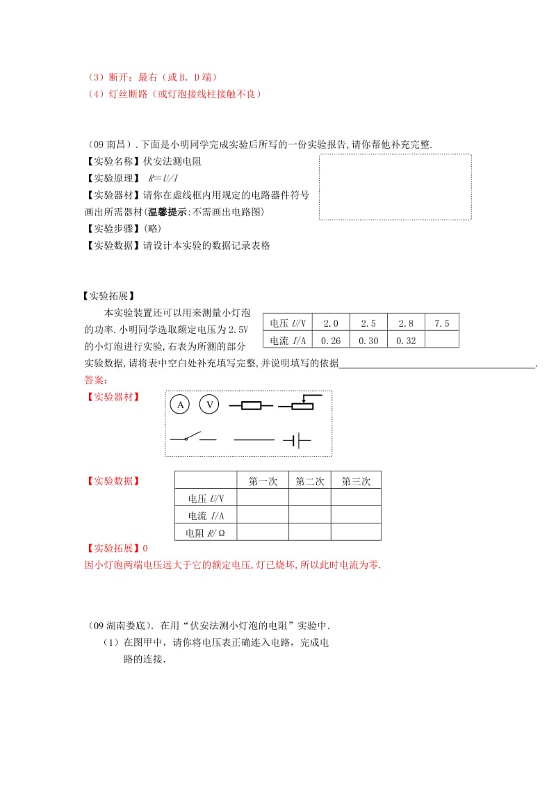 初中物理实验题-伏安法测电阻.doc_第3页