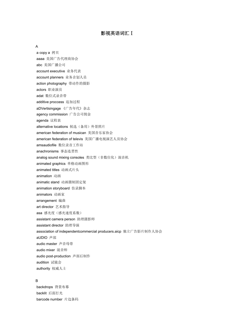 英语分类记忆词汇英语影视英语词汇Ⅰ.doc_第1页