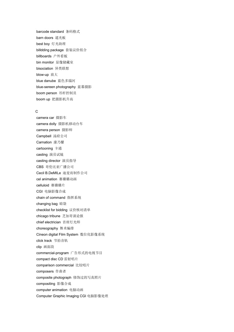 英语分类记忆词汇英语影视英语词汇Ⅰ.doc_第2页