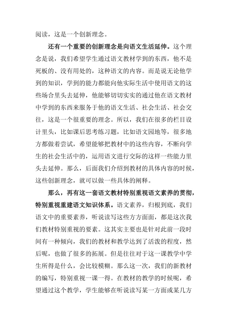 部编小学语文教材的主要的特色.doc_第2页