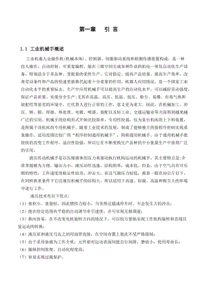 工業(yè)機械手設計說明書.doc