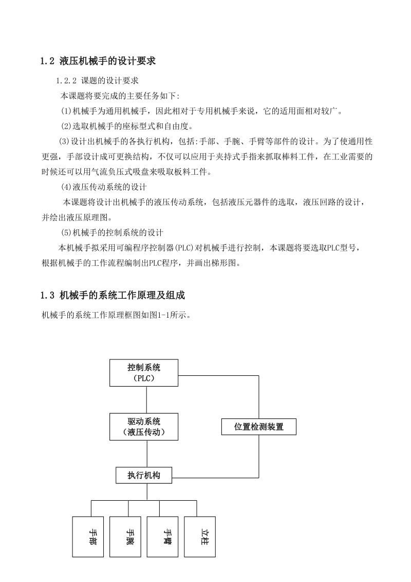 工业机械手设计说明书.doc_第2页