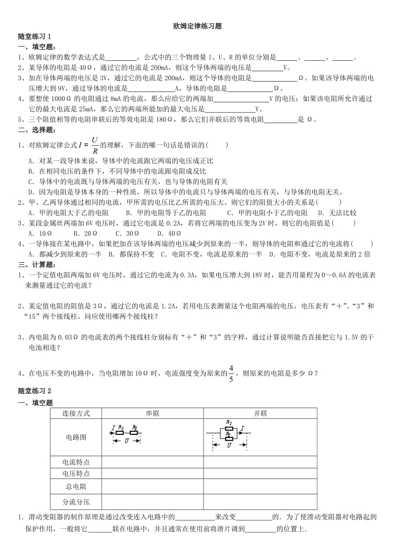 初三物理2014年欧姆定律练习题(含答案).doc_第1页