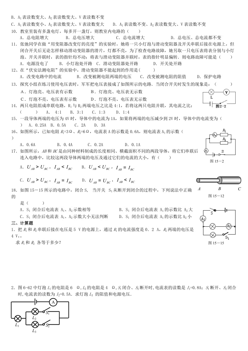 初三物理2014年欧姆定律练习题(含答案).doc_第3页