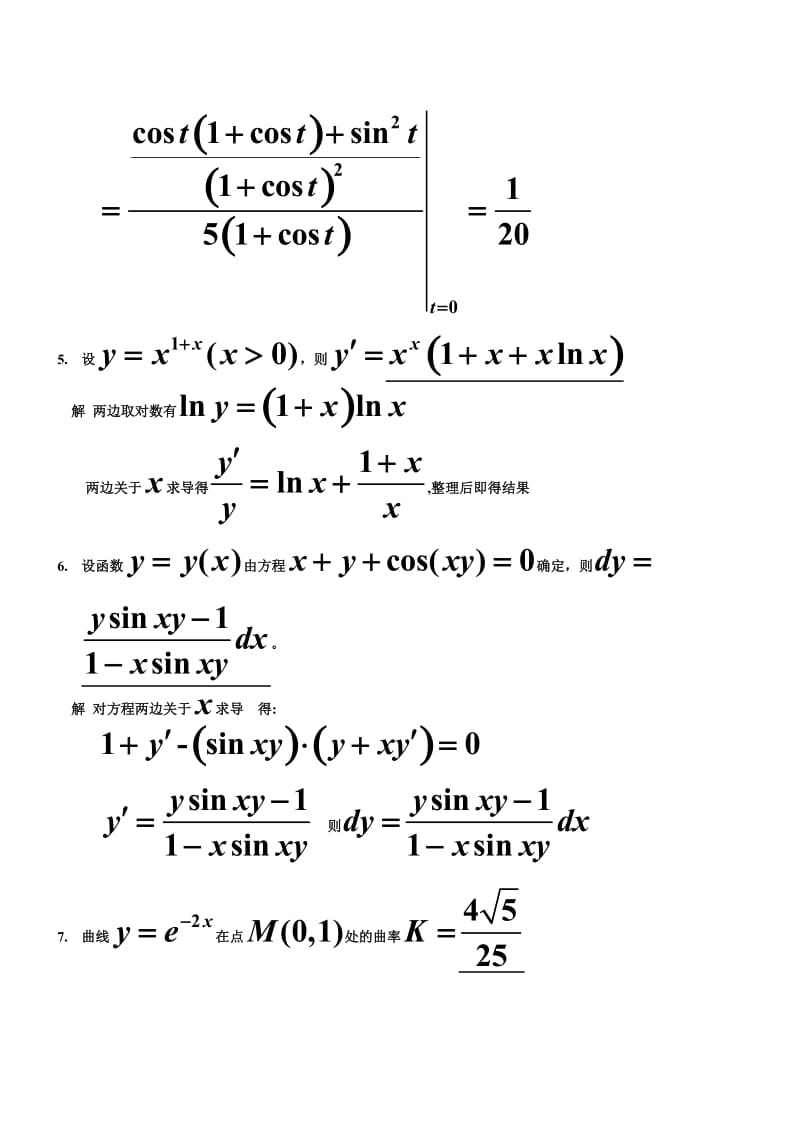 大一高等数学(上)期中测试.doc_第3页