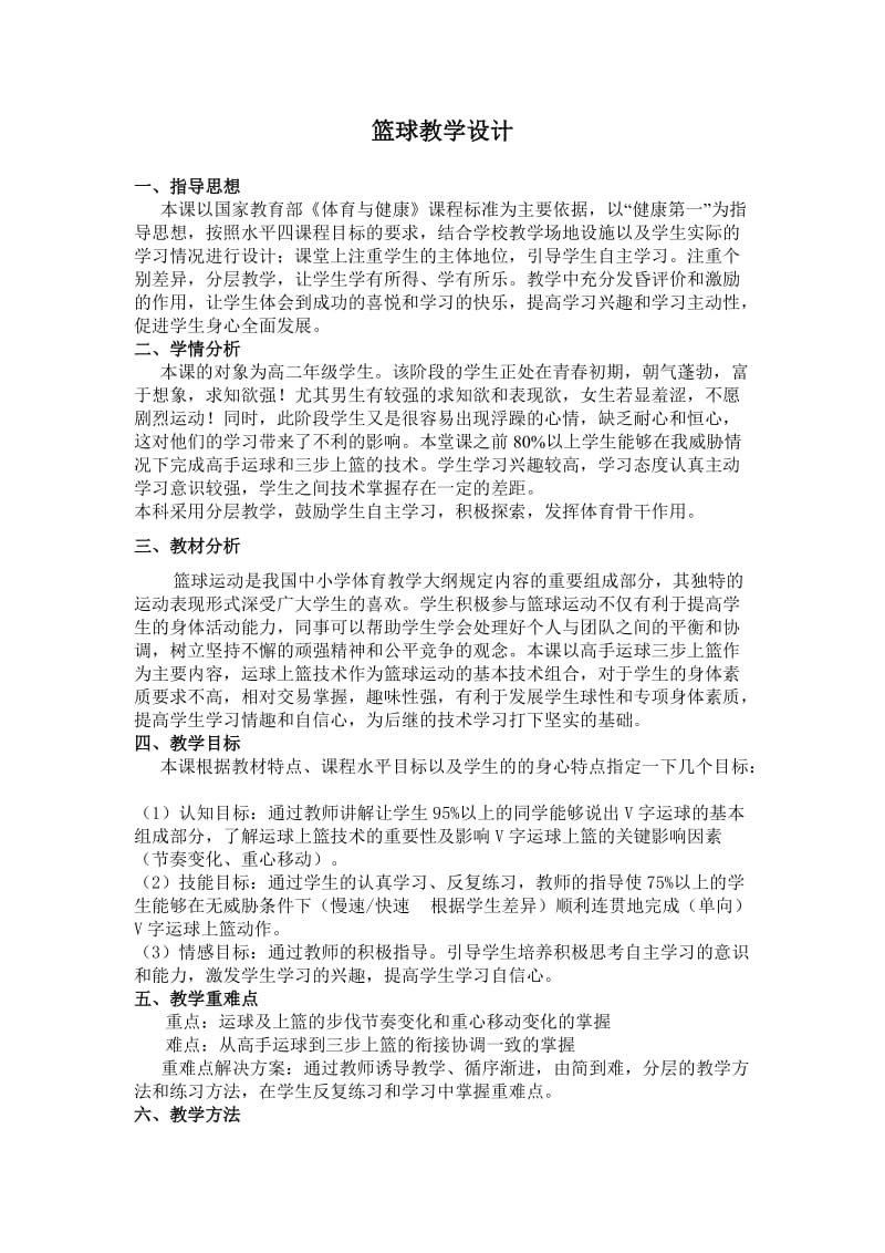 篮球教学设计.doc_第1页