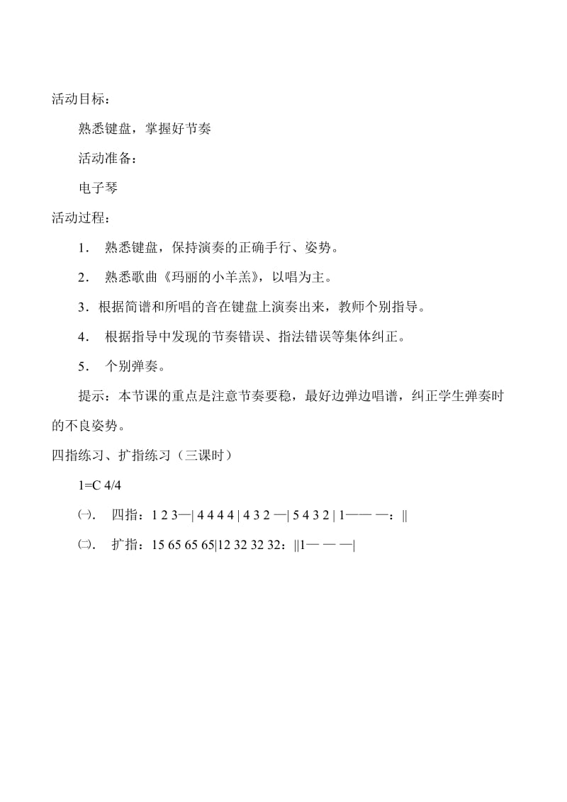 电子琴练习教案.doc_第2页