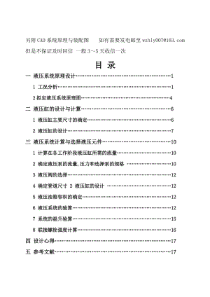 小型壓力機液壓系統(tǒng)設計.doc