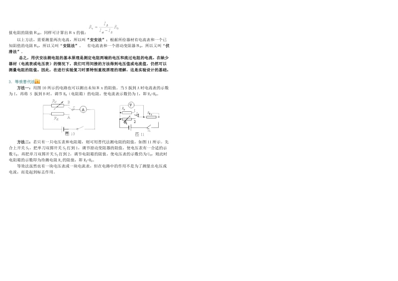 初中物理多方法测电阻(整理).doc_第2页