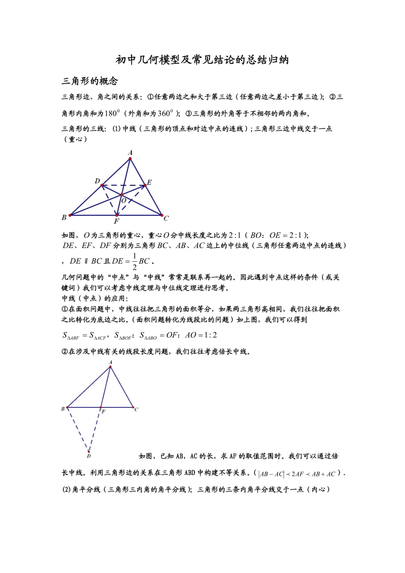 初中几何模型及常见结论的总结归纳.doc_第1页