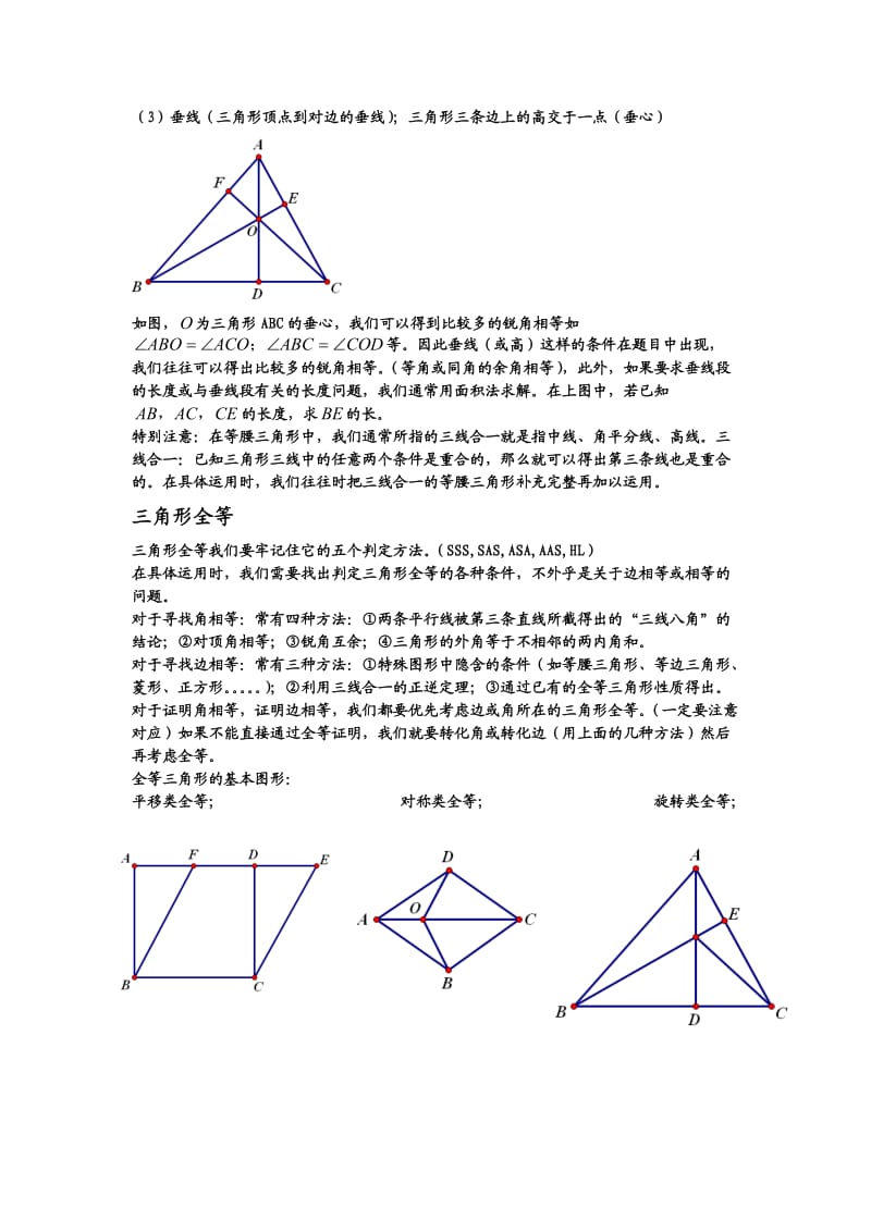 初中几何模型及常见结论的总结归纳.doc_第3页
