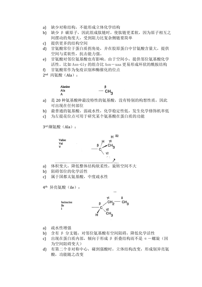 生物化学笔记.doc_第2页