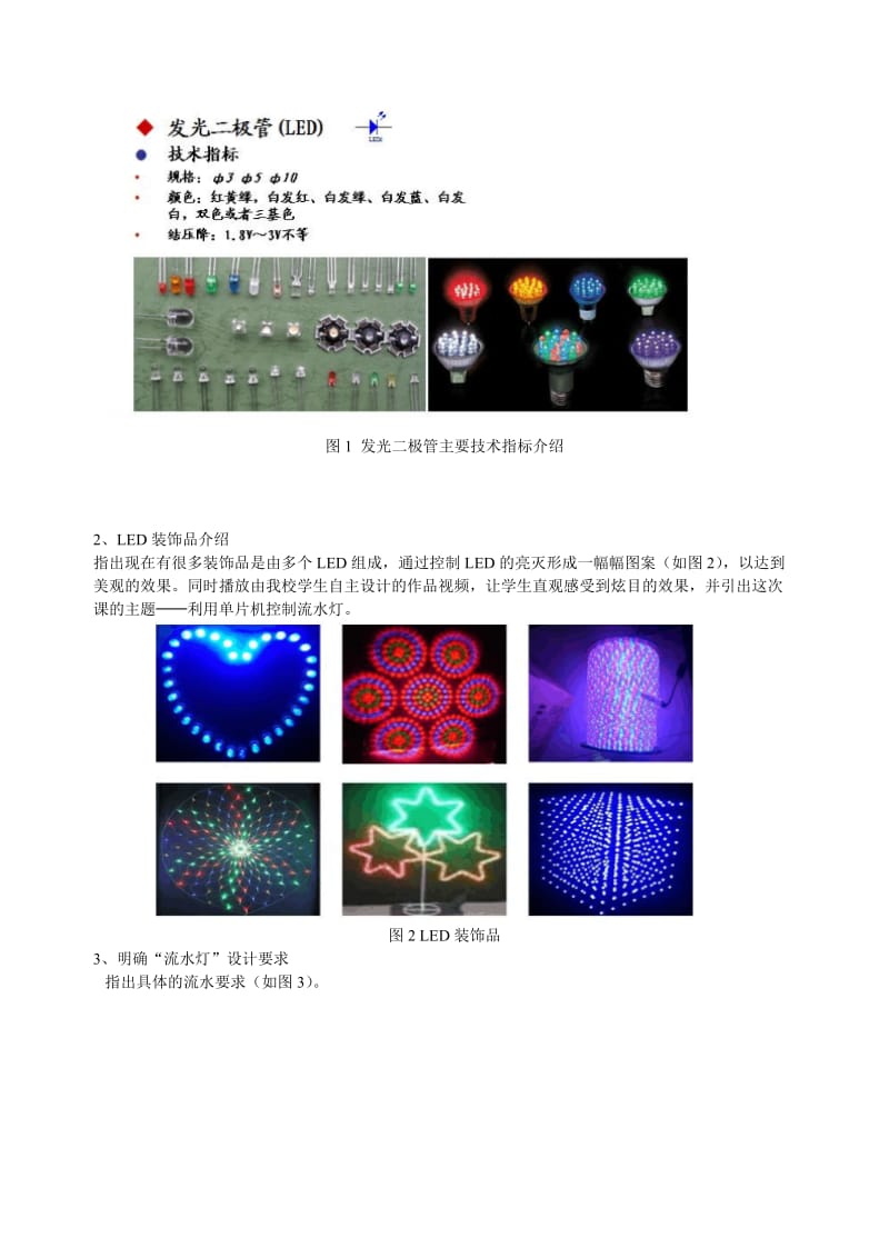 微课教学设计-利用单片机控制流水灯.doc_第2页