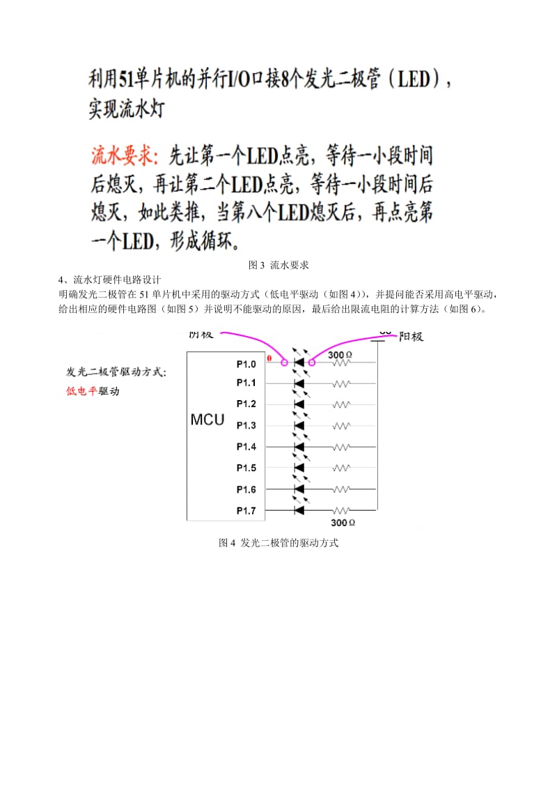 微课教学设计-利用单片机控制流水灯.doc_第3页