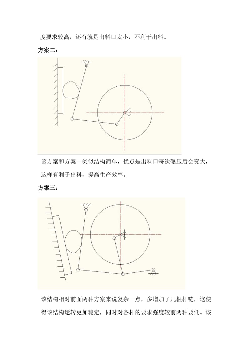 机械原理课程设计-铰链式颚式破碎机.doc_第2页