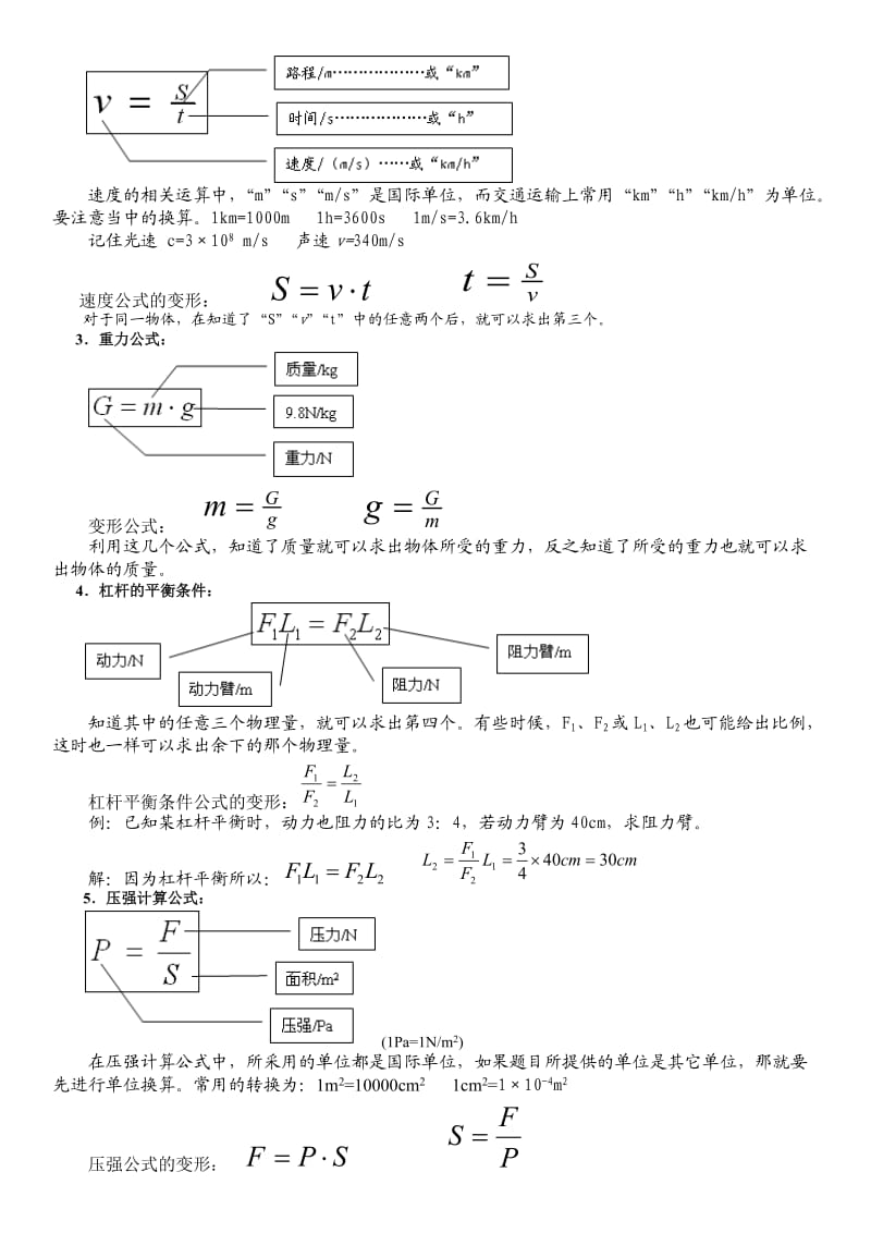 初三物理计算公式汇总.doc_第3页