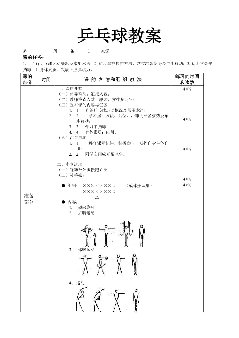 中学乒乓球兴趣小组课教案.doc_第1页