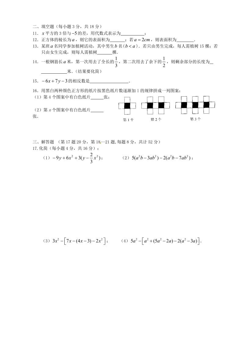 北师大版七上第三单元数学测试题.doc_第2页