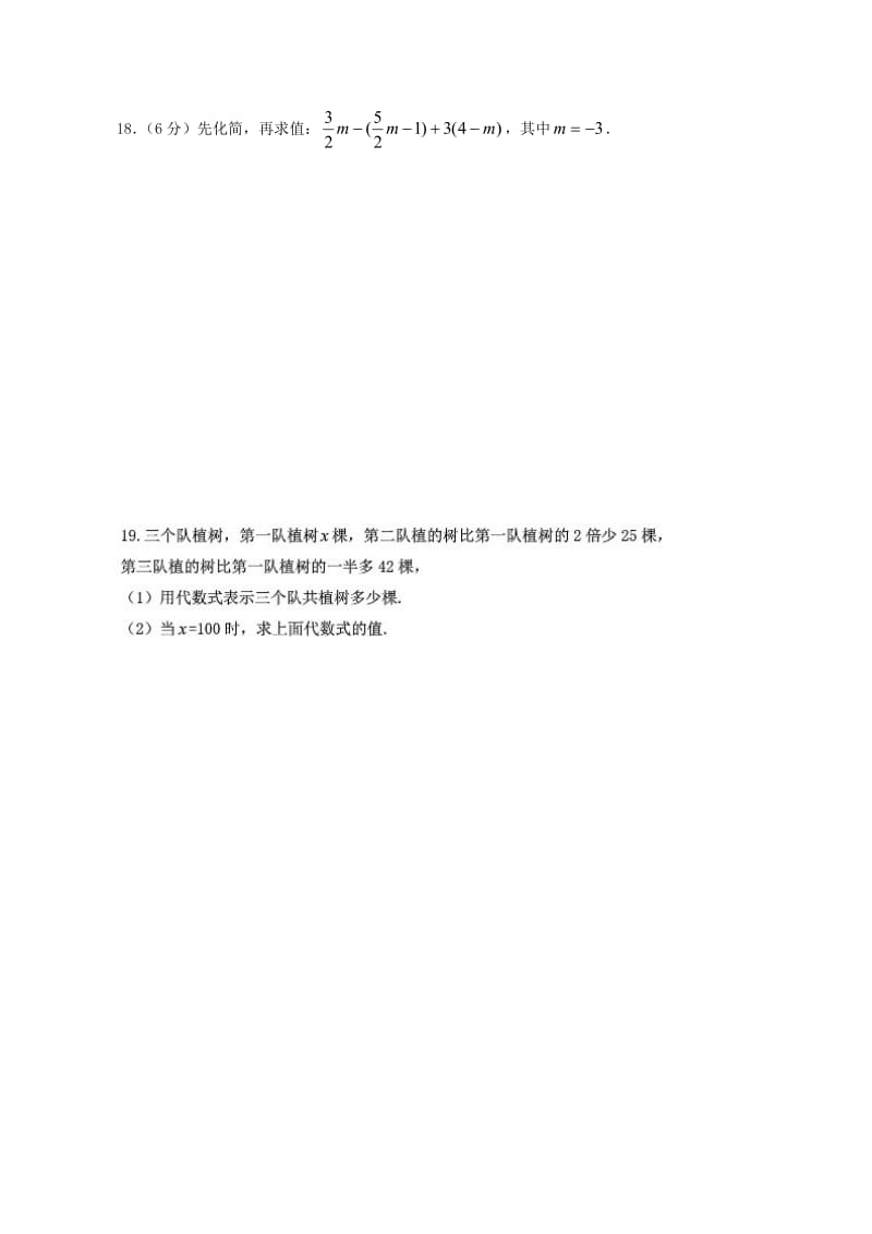 北师大版七上第三单元数学测试题.doc_第3页