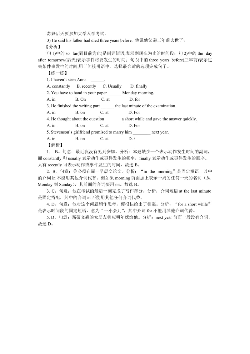 英语中表示时间的副词和短语的归纳.doc_第3页