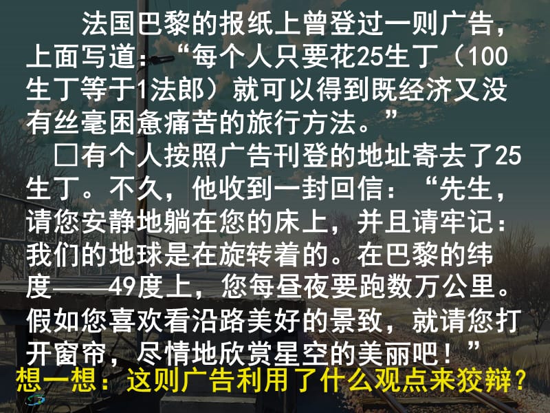 高二政治必修4课件：2.4.2认识运动　把握规律 （新人教版）ppt课件_第2页