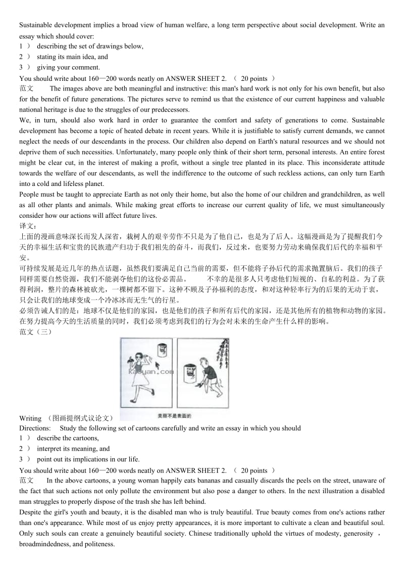 考研英语范文.doc_第2页