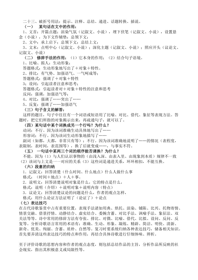 初中语文阅读理解分析的答题技巧.doc_第2页