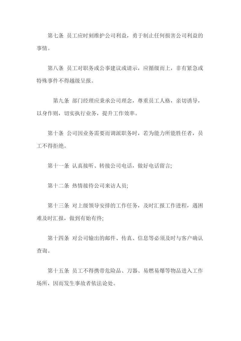 详细完整的公司管理规章制度（共十三章）_第2页