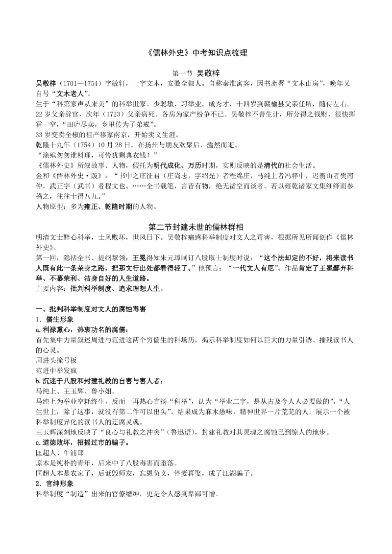 《儒林外史》中考知识点梳理.doc_第1页