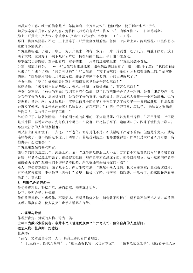 《儒林外史》中考知识点梳理.doc_第2页